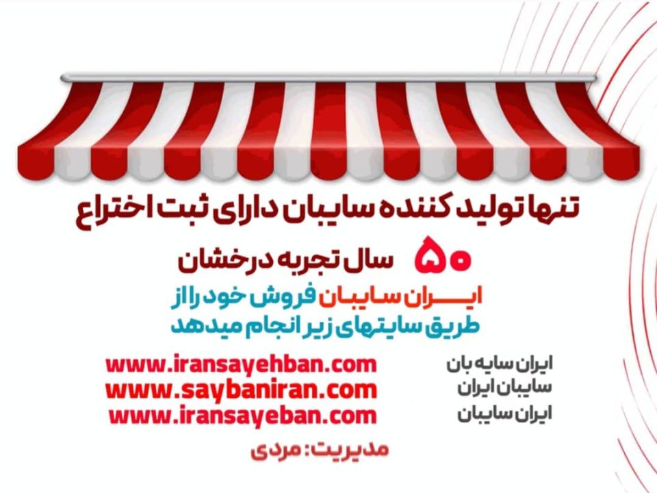 سایت ایران سایبان