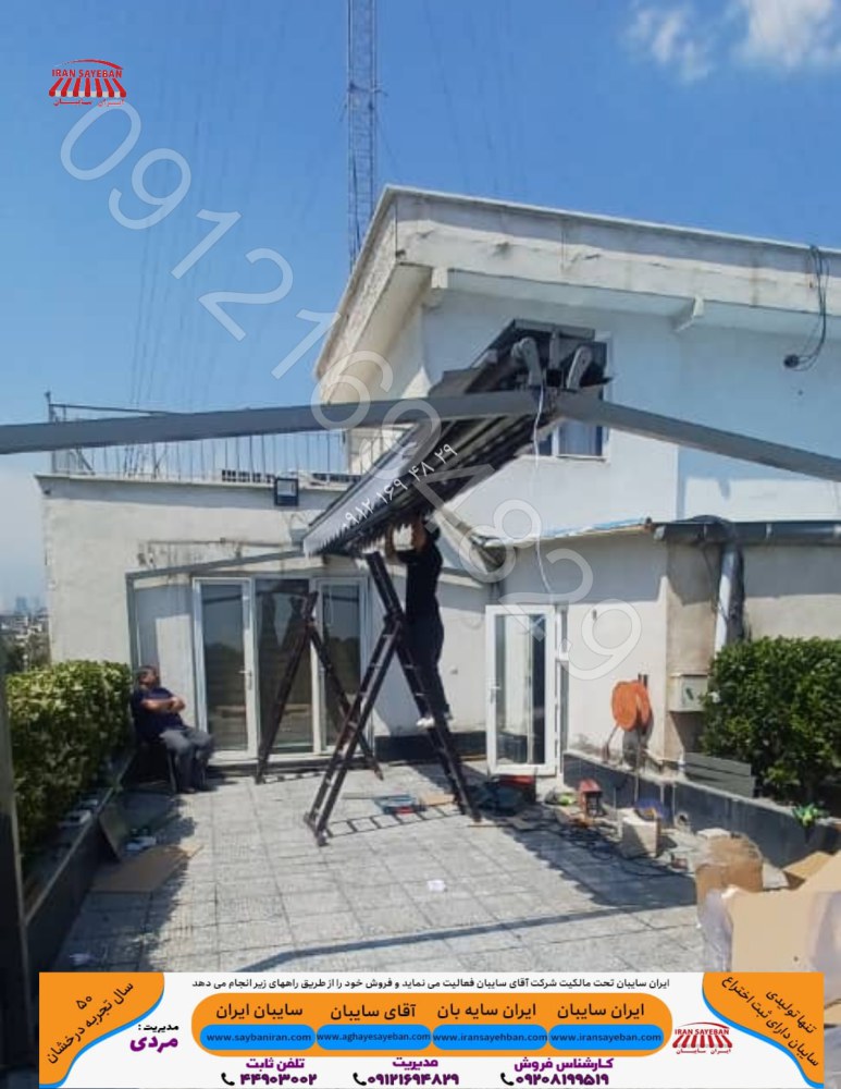 اجرای سایبان