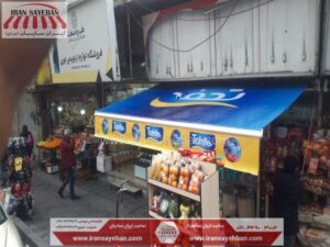 تبلیغات روی سایبان فنری مغازه