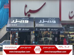 خرید سایبان تبلیغاتی