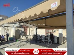 سایبان 2طرفه