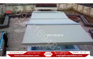 سایبان دوطرفه استخر