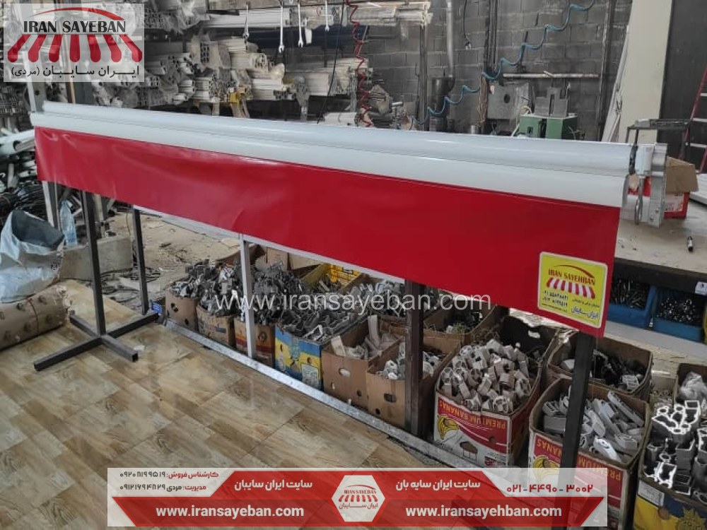 کارگاه ایران سایبان