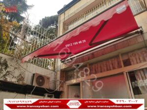 سایبان بازویی دیواری