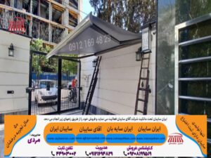 قیمت انواع سایبان