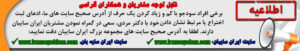 ایران سایبان