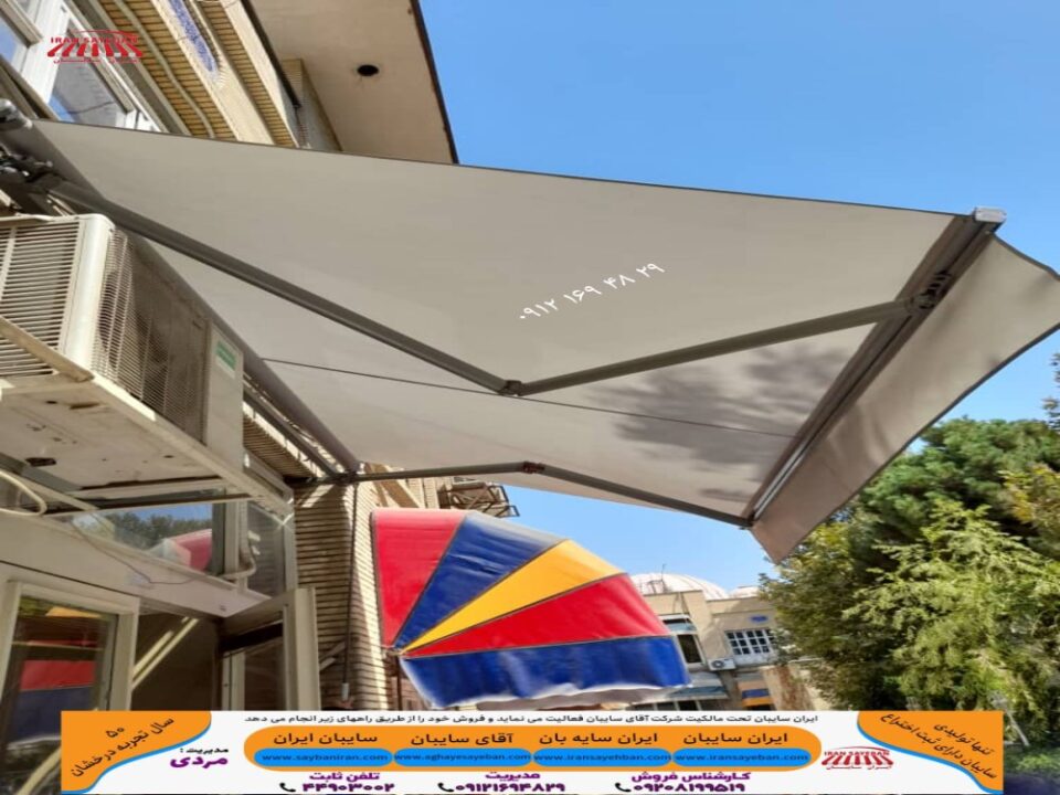 سایبان لوکس