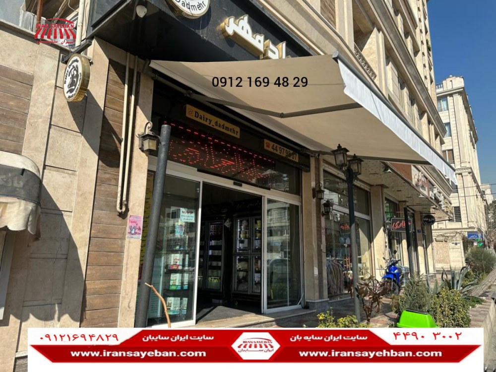 قیمت سایبان ریموتی