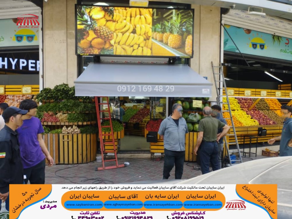 نصب سایبان ریموتی