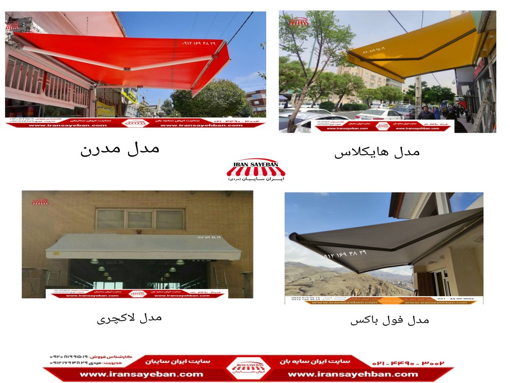 خرید سایبان بازویی/ برقی